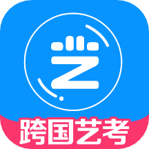 跨国艺考