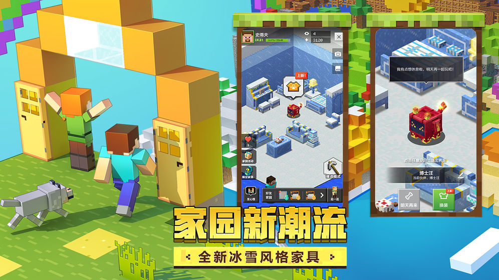我的世界1.20
