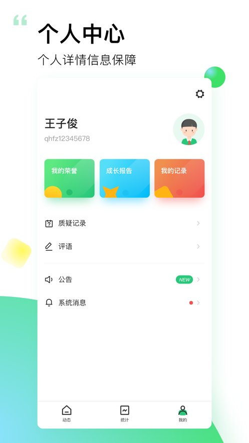 小学综评学生