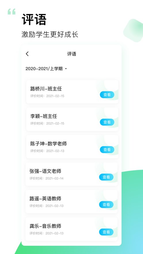 小学综评学生