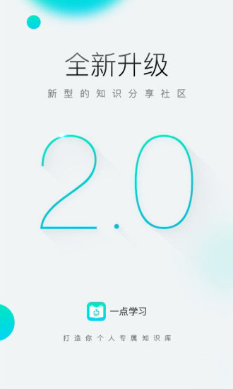 一点学习app