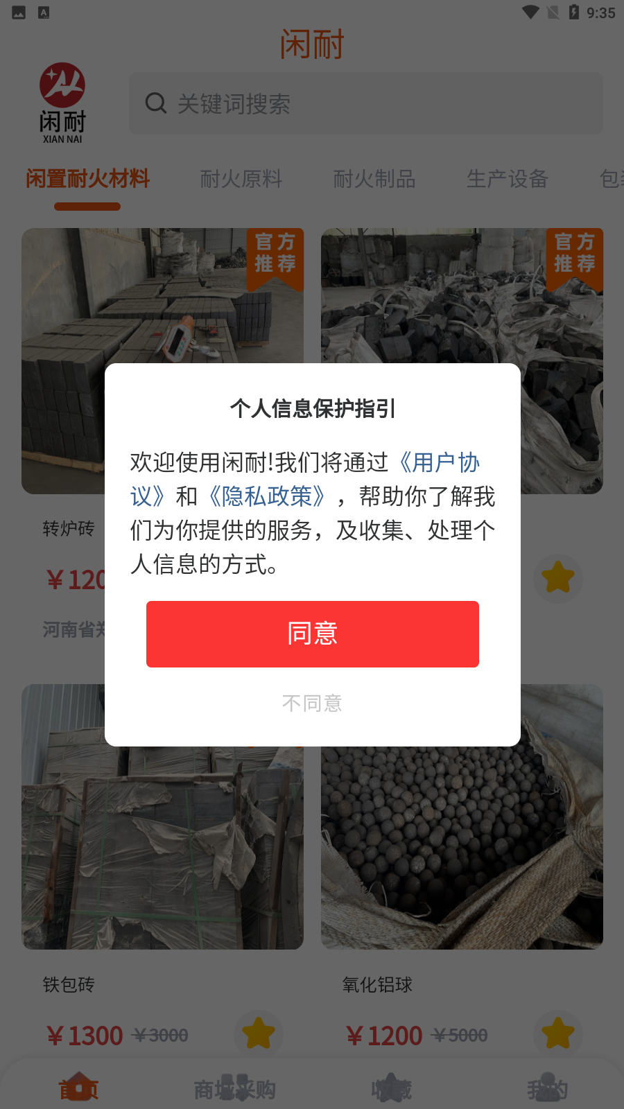 闲耐app