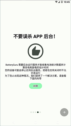 batteryguru中