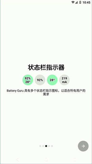 batteryguru中