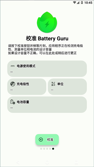 batteryguru中