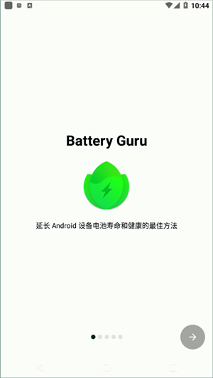 batteryguru中