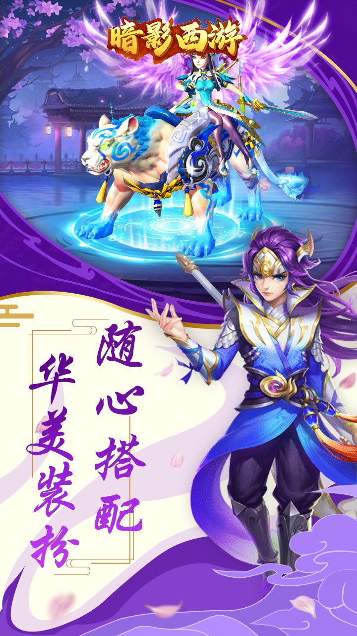 暗影西游