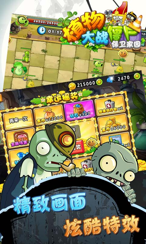 植物大战僵尸
