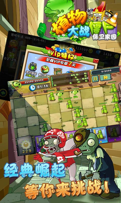 植物大战僵尸