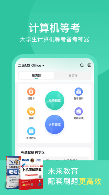 考试蚁背单词2023
