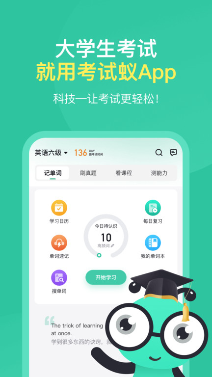 考试蚁背单词2023