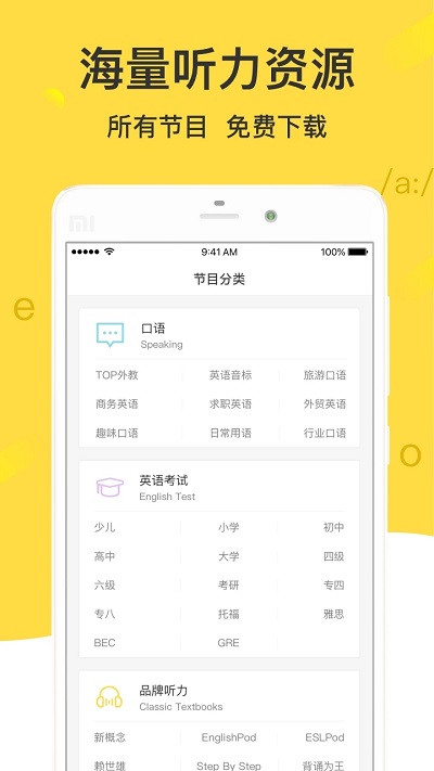 懒人英语听力口语