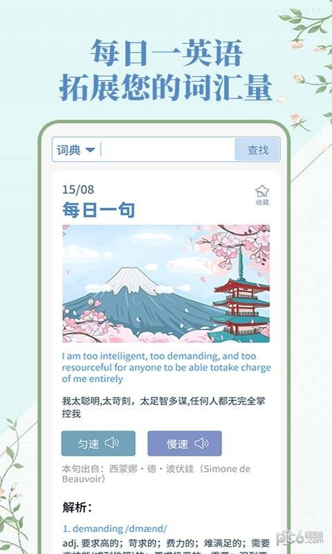 人人词典手册