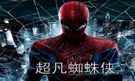 超凡蜘蛛侠1