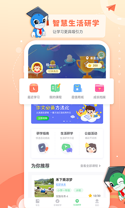 乐研学学生
