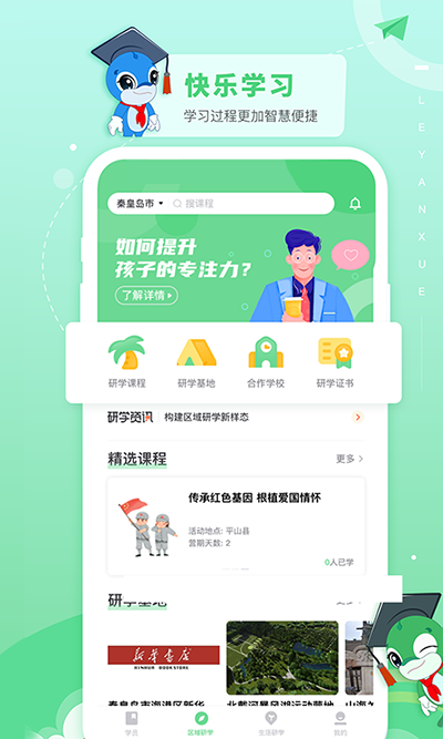 乐研学学生