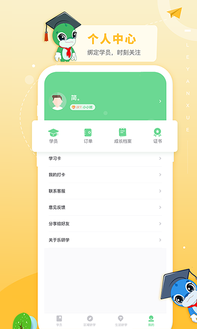 乐研学学生