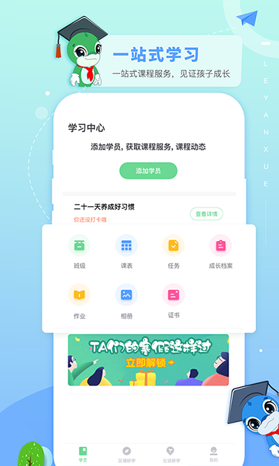 乐研学学生
