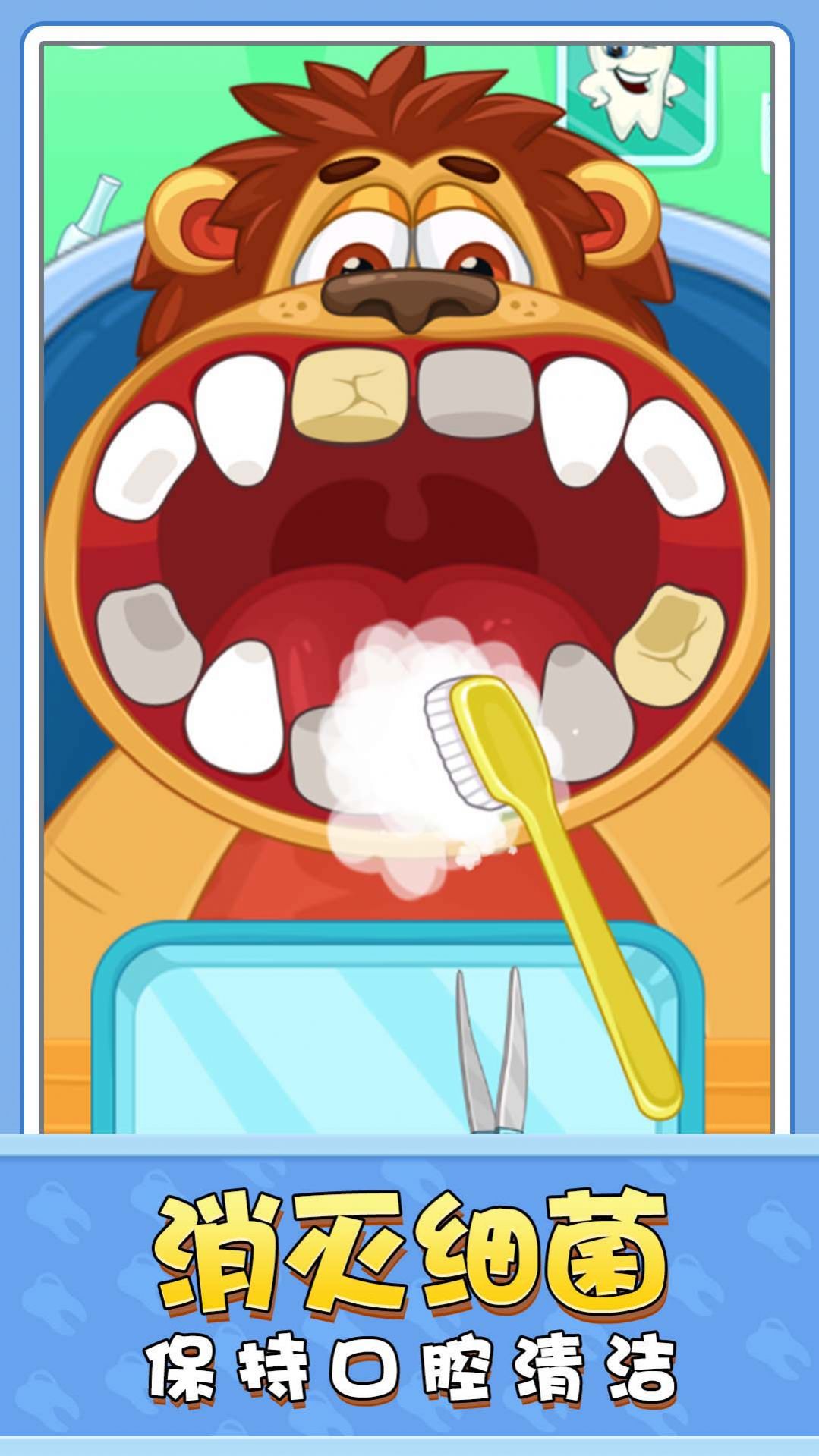 宝宝牙医模拟器