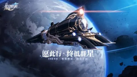 星穹铁道