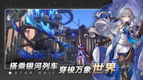 星穹铁道