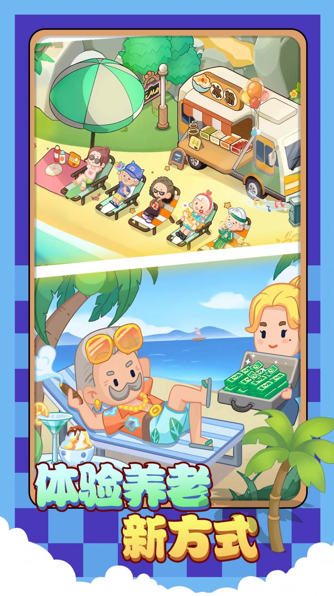 院长模拟器养老版