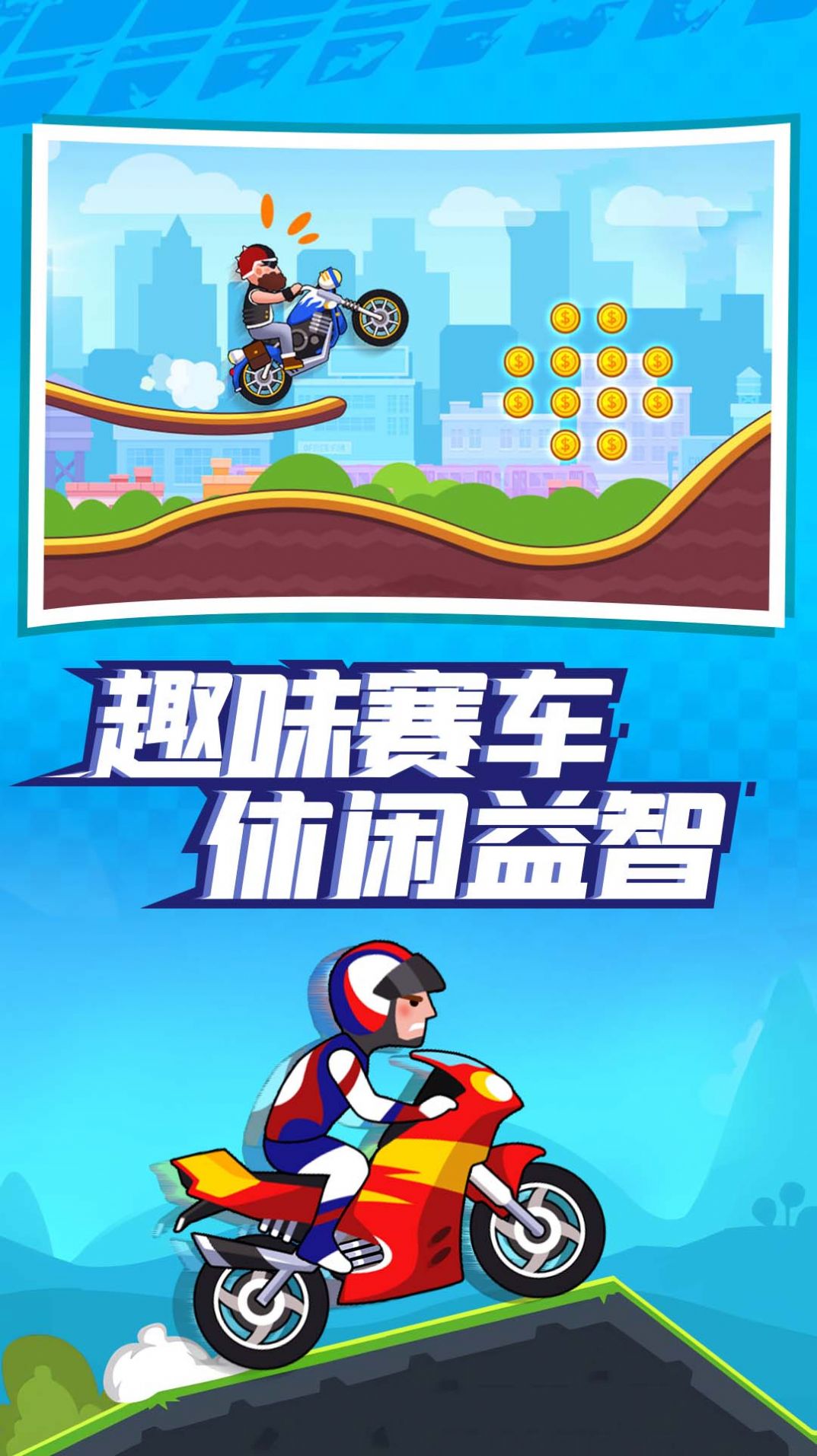 山地暴力摩托达人