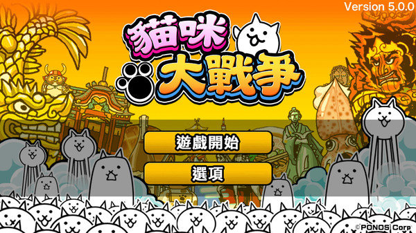 猫咪大战争全猫