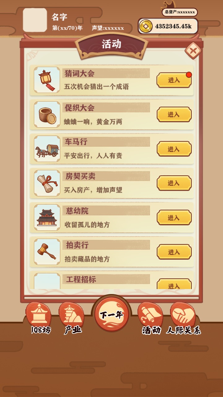 唐朝人生游戏