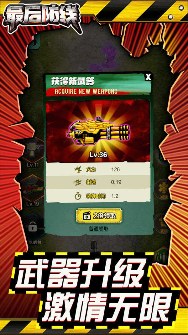 最后防线生化模式0.02