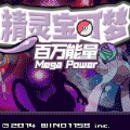 精灵宝可梦无限融合