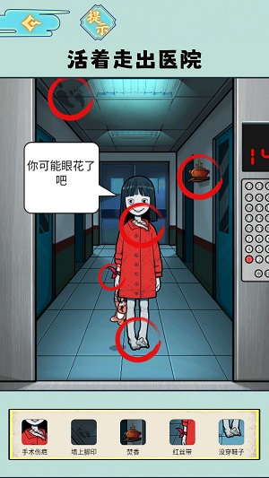 规则怪谈5医院
