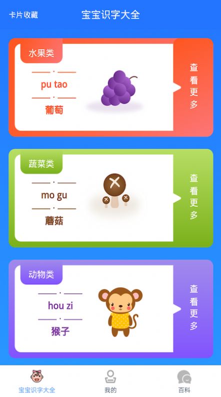 文生宝宝识字