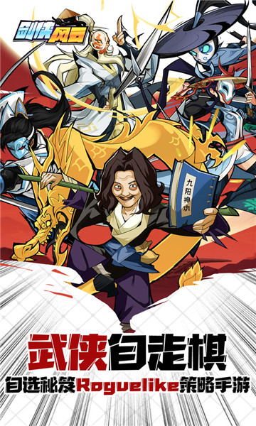 剑侠风云