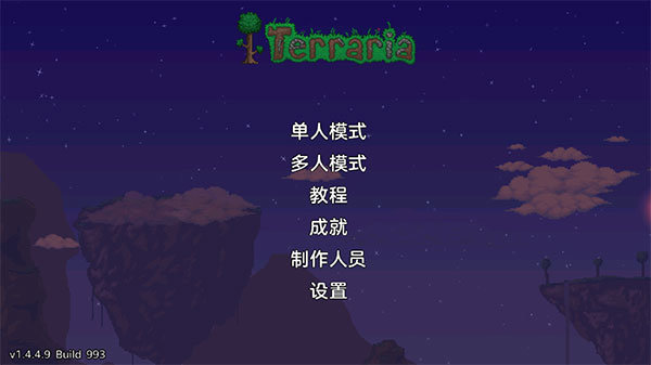 泰拉瑞亚1.4.4