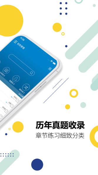 中级会计原题库
