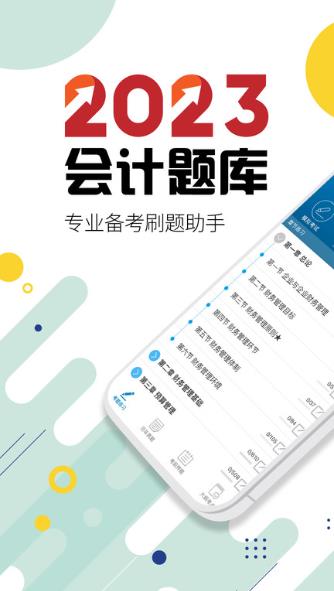 中级会计原题库