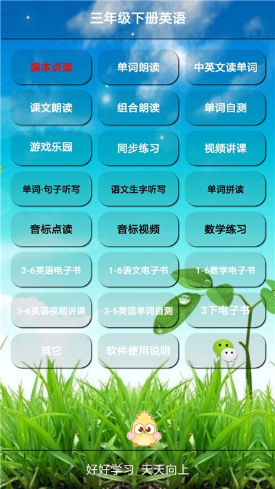 三年级英语下册