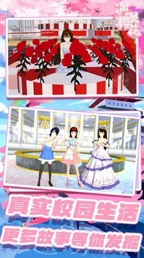 樱校少女模拟器
