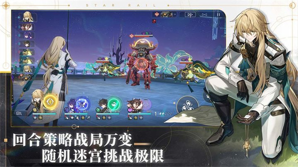 崩坏星穹铁道测试服