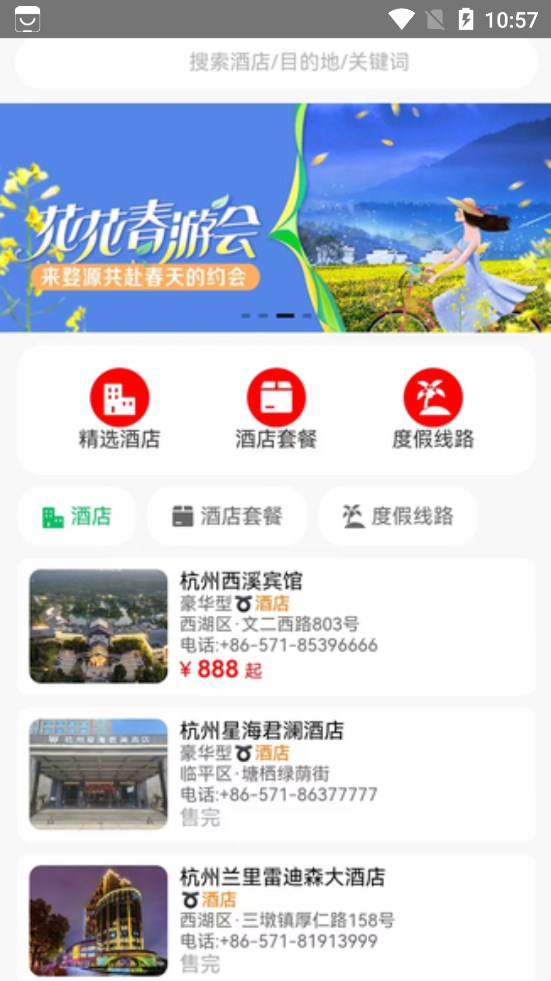 舒否商旅