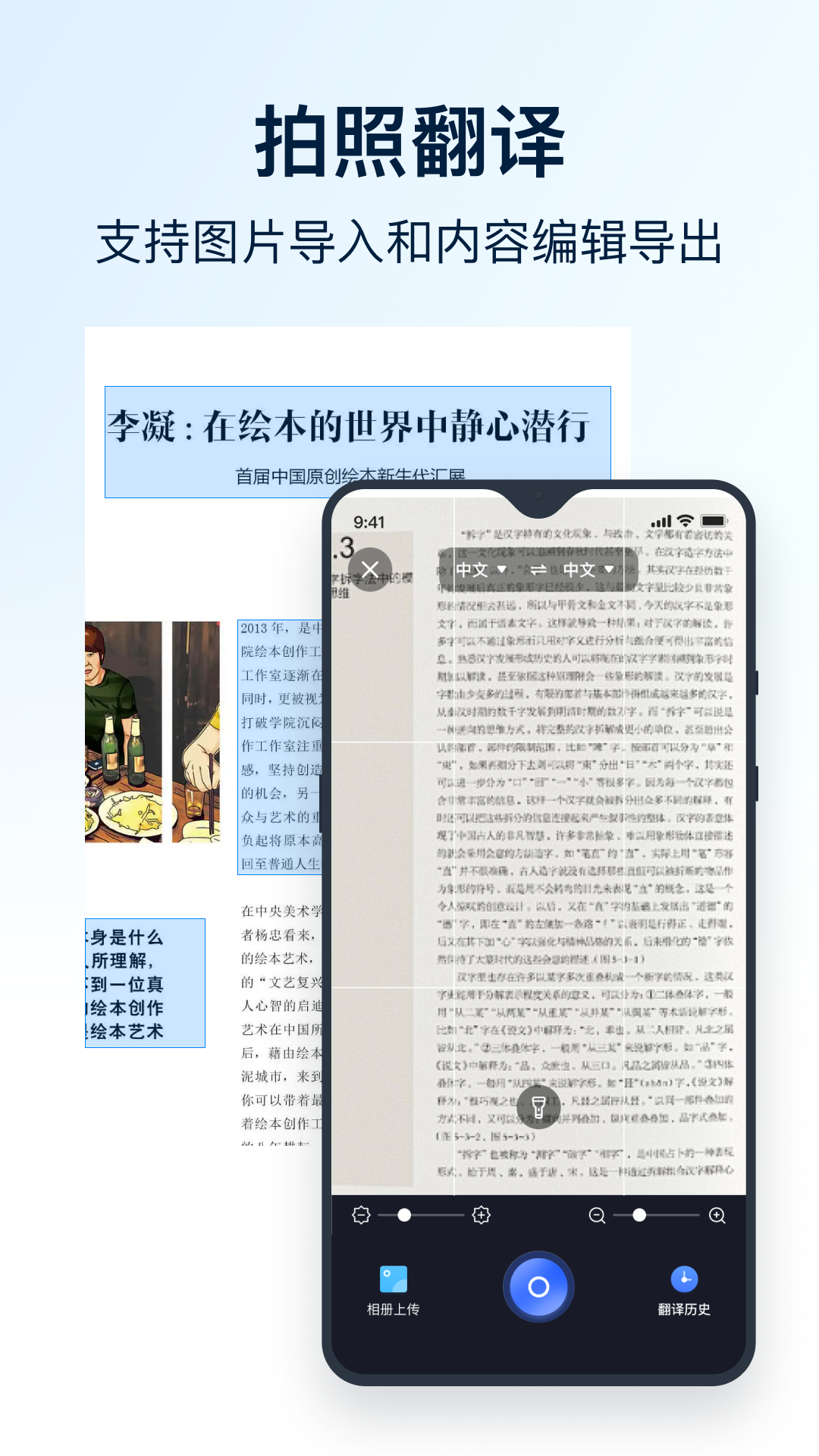 全能翻译官app