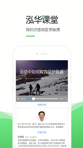 泓华医疗医生版app