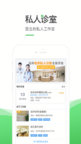 泓华医疗医生版app