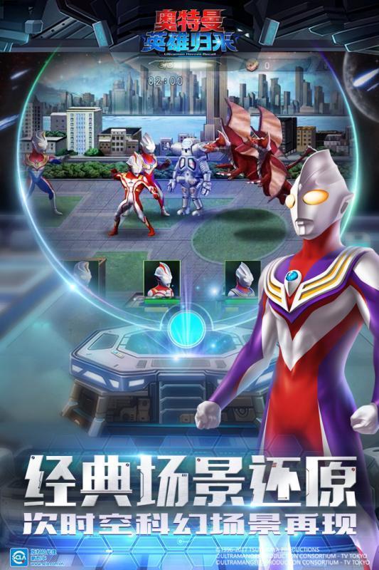 奥特曼英雄归来手游