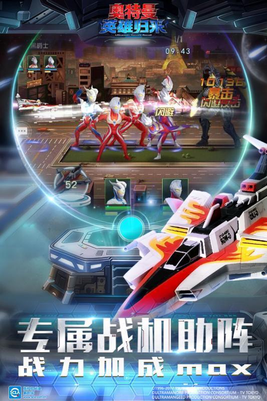 奥特曼英雄归来手游