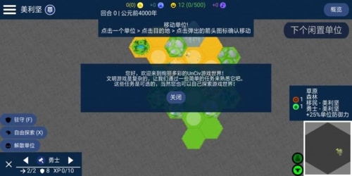 文明帝国汉化版