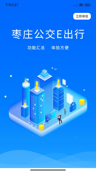 枣庄公交app