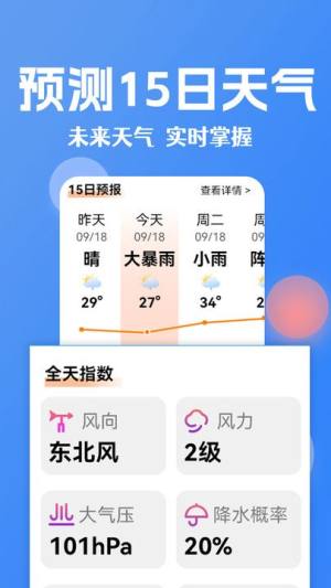 大字看天气APP