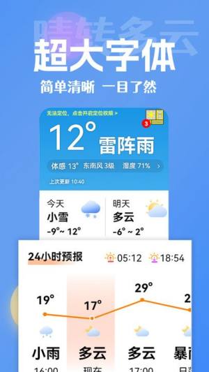 大字看天气APP